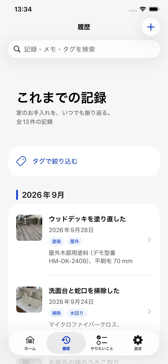 写真付きの履歴画面